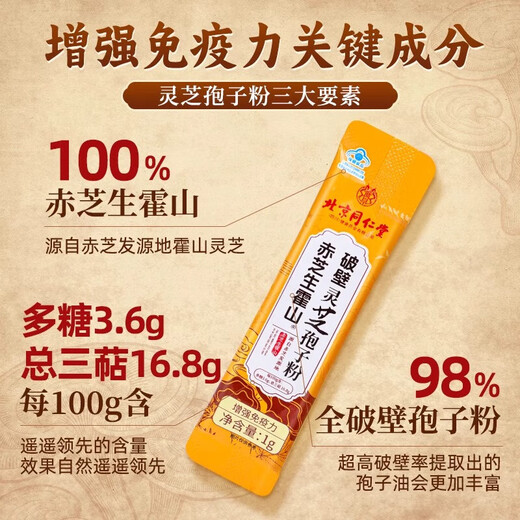 Beijing Tongrentang Breaking Wall Ganoderma Lucidum El polvo de espora mejora la inmunidad y apoya al cuerpo para fortalecer la cabeza del polvo de túnica Taoísta Chang Baishan para dar a los regalos Nutrición 1 Caja (tasa de ruptura de 99.7%) Certificación de cuatro estándares de certificación orgánica Ganoderma Lucidum Polder Oil no es Wild Wild Is Wild Is Wild Is Will