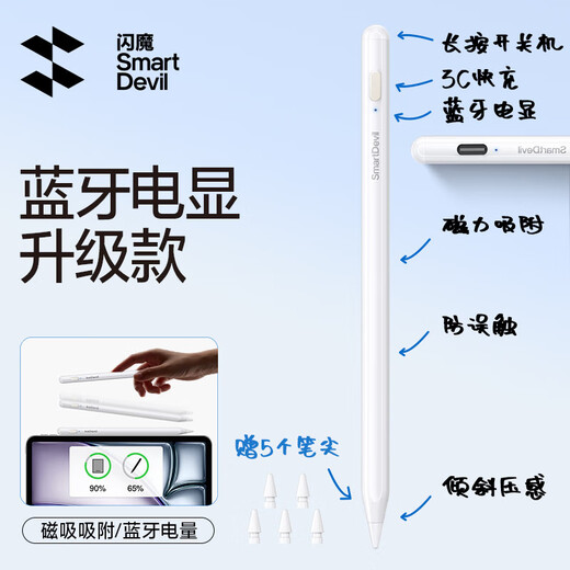 闪魔电容笔iPad苹果笔apple pencil一二代防误触平替触控手写笔iPadPro/air通用2025年款升级蓝牙电显