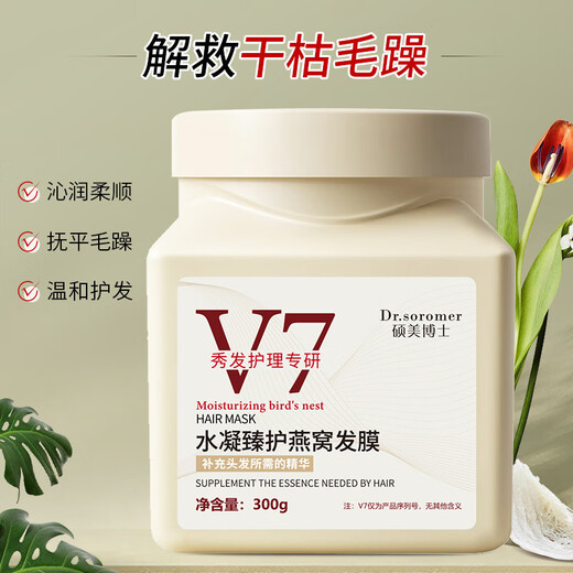 硕美博士大瓶300g水凝臻护燕窝发膜补水顺滑修护改善干枯毛躁0油男女可用 300g一瓶装【大容量】