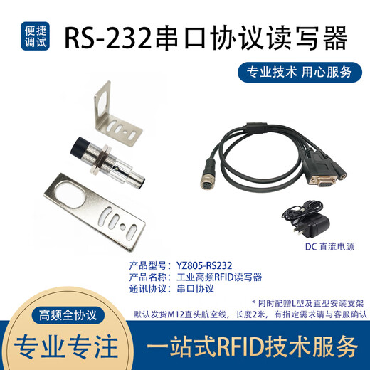 泰合森小尺寸螺纹圆柱型工业高频RFID读写器  读写头 工位读卡器 13.56MHz ISO15693协议载码体 小岩柱 YZ805-RS232【串口协议】