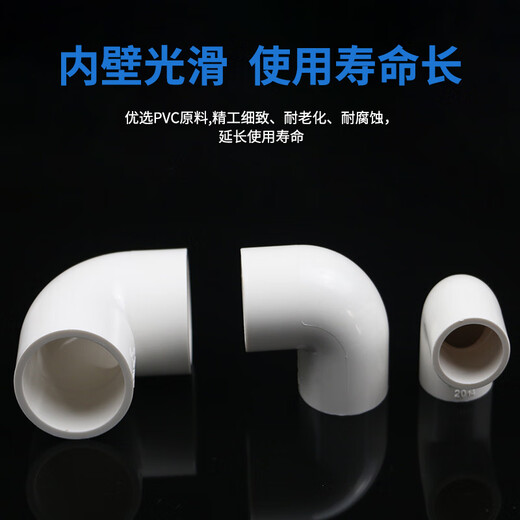 Deqi PVC 90 degree elbow joint right angle elbow adhesive plastic water pipe fittings Jingcang 1 inch 32mm white (10 pieces)