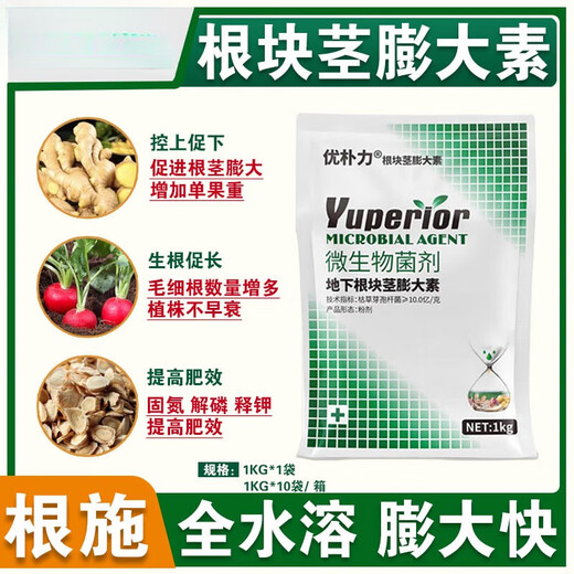 Underground rhizome expansion hormone, sweet potato, Chinese medicinal materials, yams, potatoes, peanuts, garlic, special tubers to increase production, fertilization, root and tuber expansion hormone, 12 bags*12kg