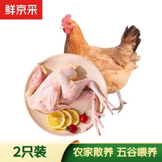 Xianjingcai Sanhuang Chicken 4Jin Jin equals 0.5kg (pack of 2) frozen free-range chicken free-range chicken soup ingredients straight from the source