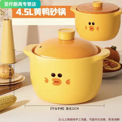 
An Junsheng Internet celebrity little yellow duck casserole soup heat-resistant household high temperature dry-fired and non-cracking ceramic pot soup ceramic pot casserole (single) 1047ml round cover (upgraded thickened spodumene ceramic)