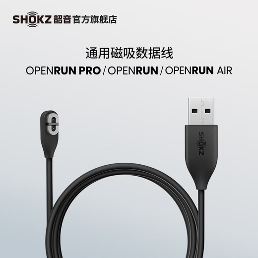 Shaoyin (SHOKZ) S810/S803/AS800 universal charging cable data cable black black