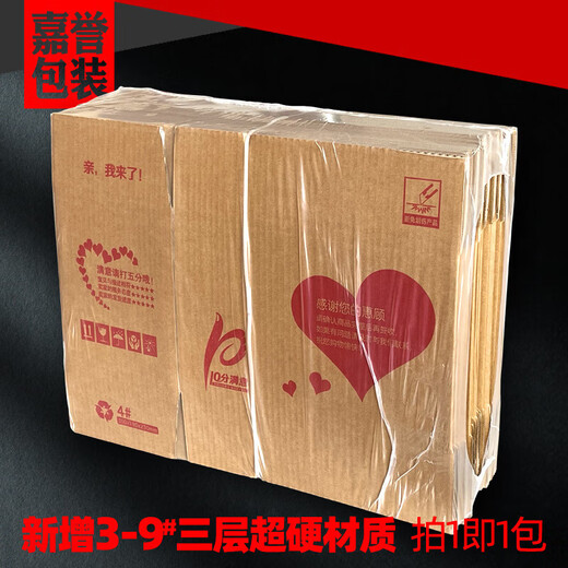 嘉誉惠鑫邮政1-12号纸箱山东搬家纸箱物流箱快递纸箱子发货包装箱15916 13号;三层(空 130*80*4.5cm