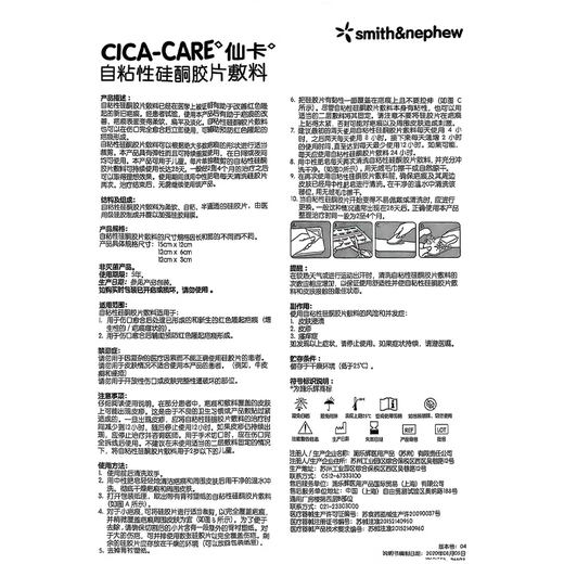 Xianka self-adhesive silicone film dressing Smith & Nephew Xianka scar patch is soft, free to cut and reusable 12cm*3cm Xianka scar patch 1 piece