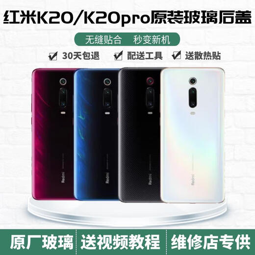Xiaomi (MI) Redmi K20pro back cover original glass Redmi K20 mobile phone battery cover rear screen original exclusive version back cover k20/k20pro flame red new original shell