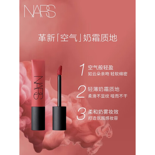 NARS Air Lipglaze Weiche Misty Lip Cream 684Gipsy Zigeuner 385 690 041 037 Kontrollverlust verlieren