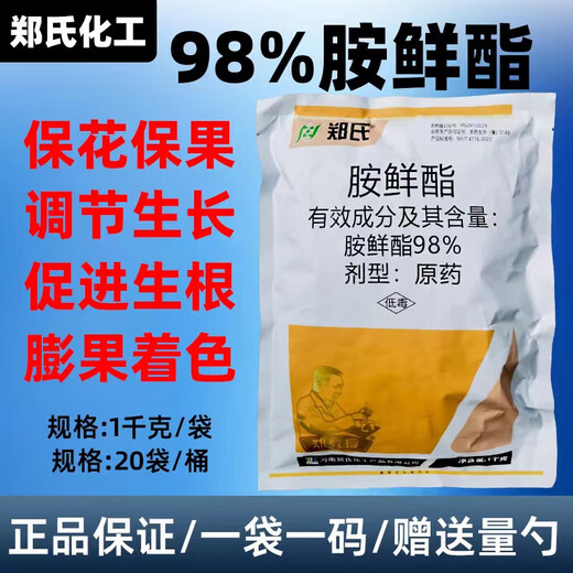 Zheng's Chemical 98% Aminobutanol Original Powder Plant Growth Regulator DA-6 Flower and Fruit Preserving Pesticide Genuine 1000g
