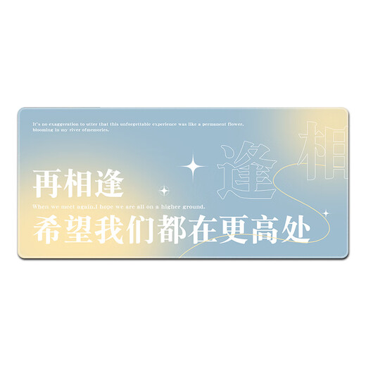 汝沁莲渐变文案鼠标垫超大号唯美清新男女生工位办公电脑书桌垫励志文字键盘垫加厚锁边支持定制防滑耐磨 14118相逢 长800mmX宽300mmX厚3mm