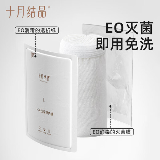 October crystallization disposable underwear for pregnant women on business trips with no washing cotton underwear 5 XL codes [safely sterilized]