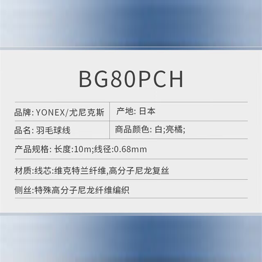 YONEX尤尼克斯羽毛球线BG80P/65TI/66U/XB63/65/95/AB耐用高弹yy球拍线 进攻+高弹 BG80P 白色 暴力扣杀