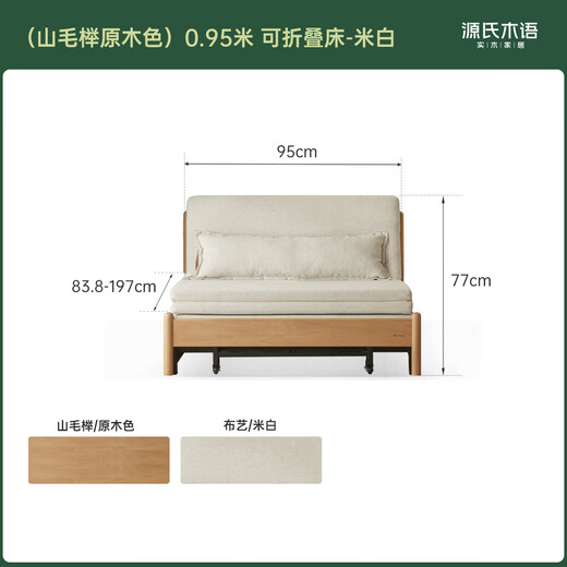 Genji Muyu solid wood sofa bed modern simple multi-functional foldable bed Nordic style small apartment living room dual-use double sofa 0.95m beech wood color (off-white)