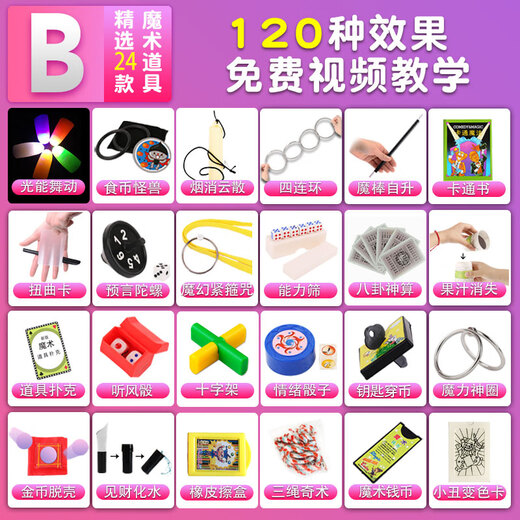 YIAD德国品质魔术玩具套装初学者近景舞台魔术棒扑克牌儿童益智小玩具 48款魔术(24款A+24款B)-送魔术 袋装