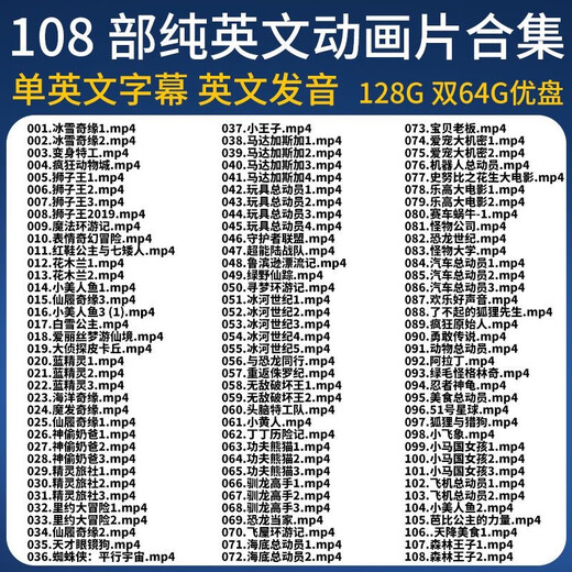 少儿英语动画片U盘儿童英语学习原声原音英语启蒙优盘英文全套U盘 64G【中英字幕 国语发音】50部