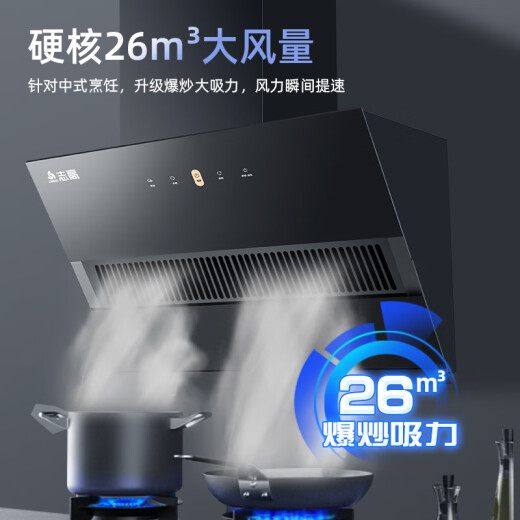 志高（CHIGO）抽吸油烟机侧吸式大吸力燃气灶具套装家用厨房大吸力节能猛火套餐壁挂抽烟机 695宽油烟机+升级一级能效灶具天然气
