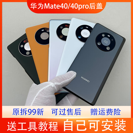 IHuawei Mate40pro original disassembled back cover mate40 pure original 99 new original mobile phone back shell glass back screen Mate40 Pro bright black original disassembled 99 new installed