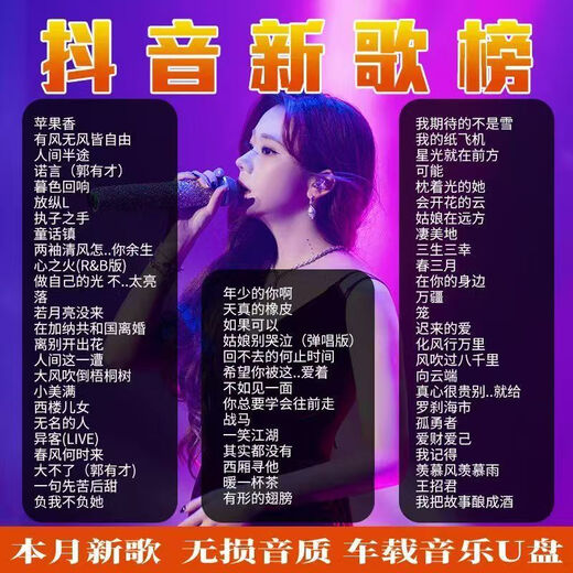 [4877 personnes Collectez] 2025 NOUVELLE LISTE DE SANGUR MUSIQUE USB DOUYIN DOUYIN SON SONE QUALITÉ POPULAIRE M [Mini USB Drive-Lossless Quality] Douyin New Song 64G [6000 chansons enregistrées + 200 vidéos]