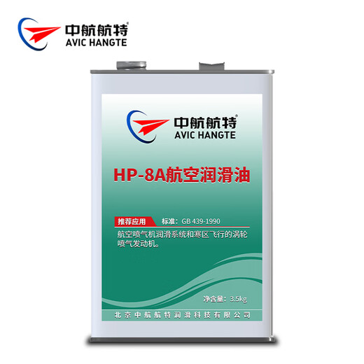 AVIC Aviation Special HP-8A aviation lubricant 3.5KG