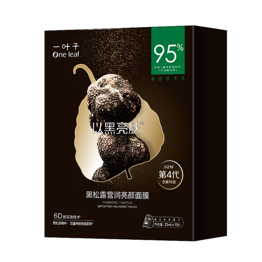 One leaf mask Black Pine Camping Brightening Facial Mask 10 pieces hydrating, moisturizing, brightening and nourishing