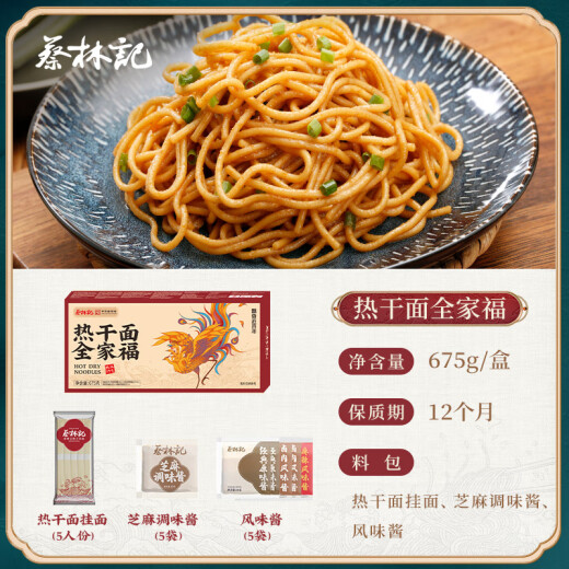 蔡林记【新品】武汉热干面湖北特产碱水面条凉面拌面5人份热干面675g