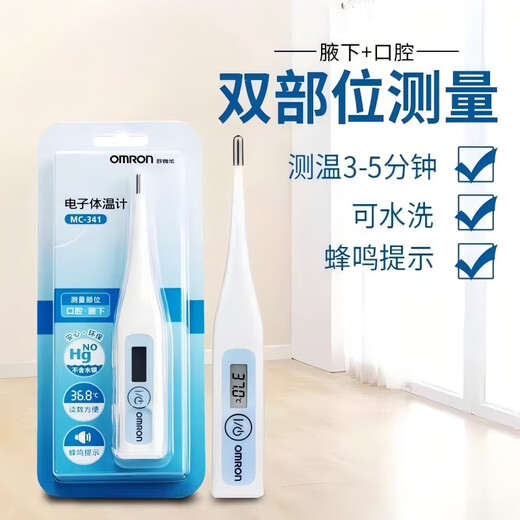 欧姆龙（OMRON）欧姆龙体温计MC-686 /687电子体温计儿童成人家用腋下高精度温度 MC-681【20秒速测】腋下
