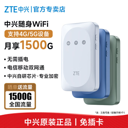 ZTE portable wifi free 1500G supports 5G 4G equipment card-free mobile accompanying unlimited portable wireless network card national universal traffic 2025 new product large-capacity battery ZTE Telecom version card-free - white ZTE self-developed chip - use anytime, anywhere