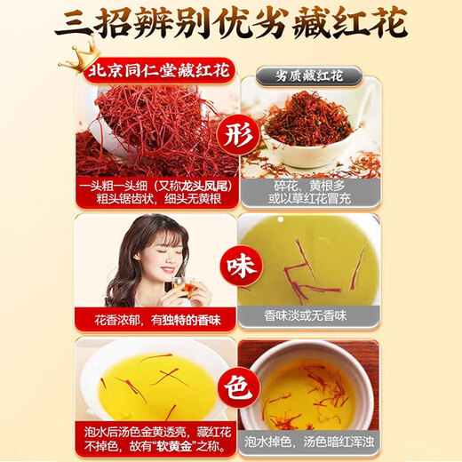 北京同仁堂 藏红花 藏红花正品礼盒送礼西红花正宗 藏红花西藏特级送父母 1盒体验装不划算 店旗舰