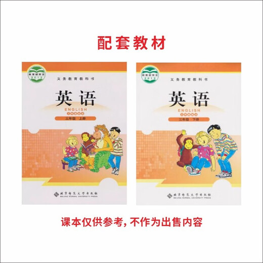 奇立彩北师大版小学生英语三四五六年上下册同步单词描红本衡水体字帖 1384三上北师大单词描红30页