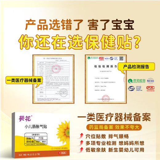 葵花胀气贴婴儿0-3个月小儿防胀气贴二月闹神器排胀气新生儿宝宝3盒装
