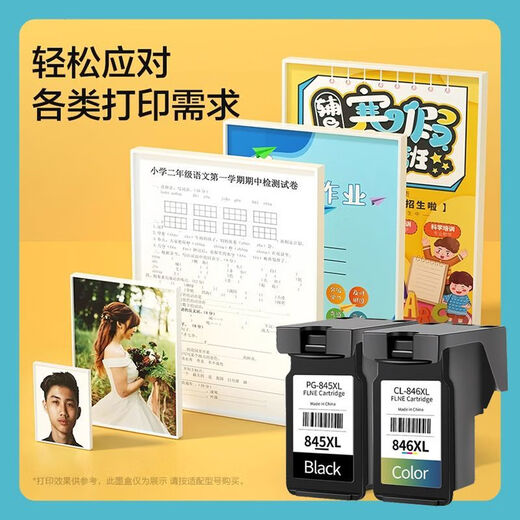得普达适用佳能TS3480打印机845 846佳能打印机墨盒TS3380 3180 MG2580s墨盒 黑+彩 大容量套装【约打1050页】