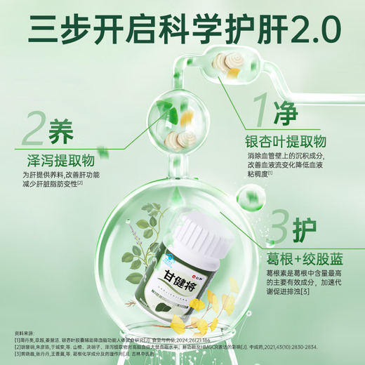 Renhe Hugan Capsule Guardian Tabletten nähren die Leber und schützen die Leber und entgiften die Arbeit der chemischen Leberverletzungen Überstunden und bleiben Sie spät auf, um Tabak und Alkohol sozialisieren zu lassen