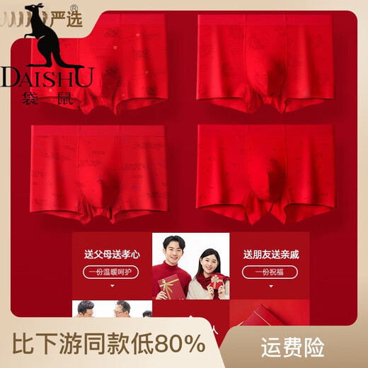 Kangaroo (Daishu) Haut-freundlicher und weicher einheimisches Jahr Herrenunterwäsche Big Red Wedding Unterwäsche Jungen Modal ohne Robben Hongluo Flat Corner vier LS724-Finanz-Guangjin 3 XL [Empfohlen 110-130jin [Jin gleich 0,5 kg]]