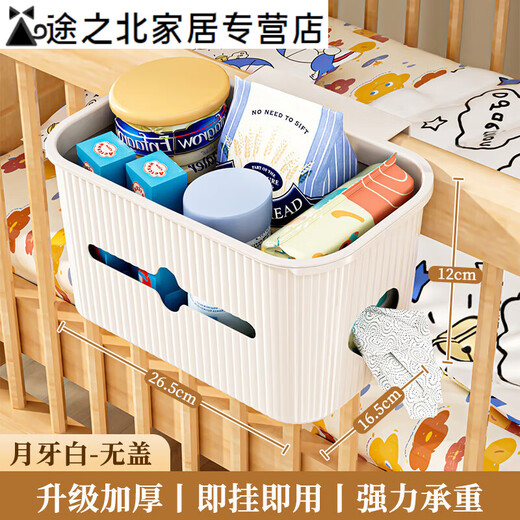 Baby bedside storage rack, bedside hanging basket, hanging bag, diaper storage, diaper fence storage box, crescent white - no cover, with paper extraction port