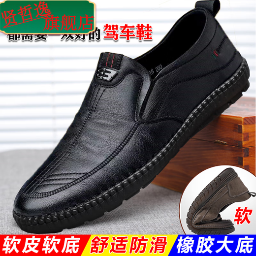 贤哲逸【全真皮】男士商务套脚皮鞋防滑透气软底皮鞋男中老年鞋 677黑色【真皮牛皮】 38