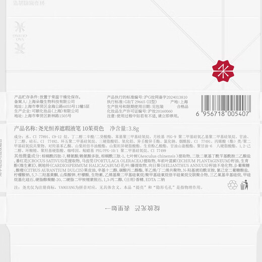 Yaoguang Hengyang Liquid Concealer Pen Cornus Color 3.8g Small White Pen Concealer Stick Dark Circle Pen Naturally Covers and Does Not Easily Take Off Makeup