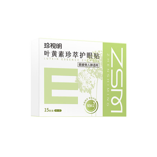 珍视明叶黄素珍萃护眼贴15对/盒清凉敷贴中老年男女通用冷敷眼膜贴