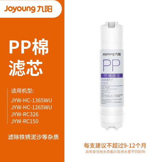 九阳净水器RC5601365WU1265WU1583WURC326RC529超滤原装滤芯 PP棉滤芯-1283WU/1583WU
