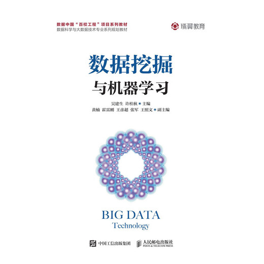 【京东仓直发-送货上门】现货正版：数据挖掘与机器学习978711550359787115503527