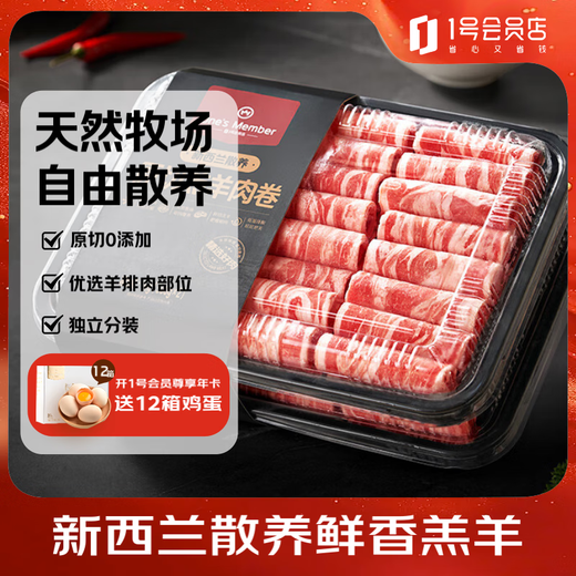 No. 1 member store New Zealand free-range raw cut lamb rolls, net weight 2Jin Jin is equal to 0.5 kg, hot pot ingredients, fresh lamb, mutton slices, mutton rolls