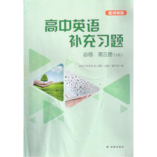 [Single Choice] Yilin Versión obligatoria Uno, dos, tres, volúmenes obligatorios selectivos, primero, dos, tres, cuatro, cuatro, una versión obligatoria 1,23, ejercicios complementarios de inglés selectivo Compulsor Volumen 1 (Versión B) General General General High School