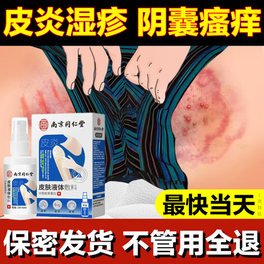 Tong Ren Tang eczema itching skin itching dermatitis special scrotum moist anus inner thigh private parts anti itching 25+5ml
