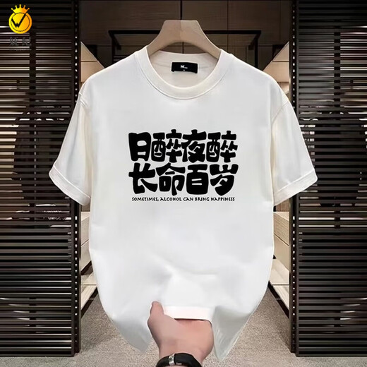 妩纪搞怪文字T恤让喝酒的人先富起来棉短袖男夏季美式复古宽松半袖 白色T3887 3XL 【建议155-170斤】