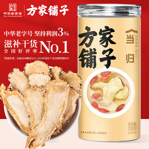 方家铺子中华老字号  当归100g当归片枸杞泡水养生茶党参煲汤补气血送长辈