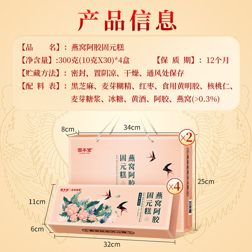 Gubentang Donkey-Hide Gelatin Cake Gift Box Boad's Nest Ajiao Guyan Cake Cream Gift For Women Nutritional Supplements Gift Mother's Day Gift [Performance à haut coût] Bird's Nest-Hide Gelatin Gake 300G * 4 Boîtes