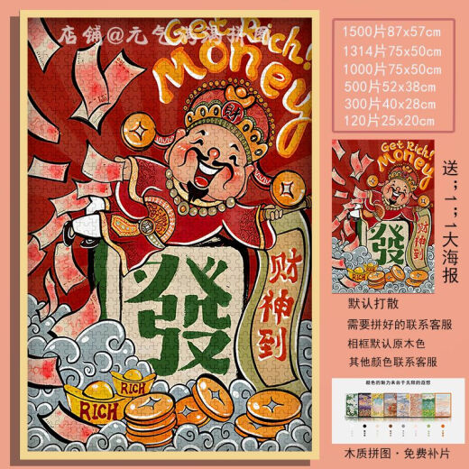 桃李世家五路财神拼图1000片带框 新年装饰画diy手工减压礼物儿童益智玩具 聚宝盆(礼盒装)-S829 1000片盒装-无相框(送海报)
