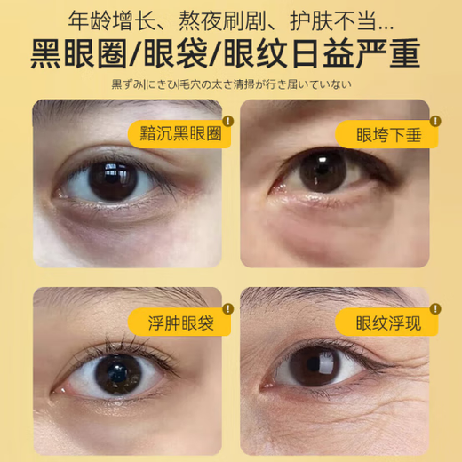 焦博士日本眼霜去眼袋消除重度眼袋专用黑眼圈重度去除女男士中老年神器