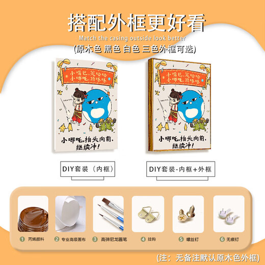 哪吒油画diy哪吒2之魔童闹海数字油彩画DIY手工绘填充涂色敖丙 LL12113 30*40cm加厚实木内框 配件