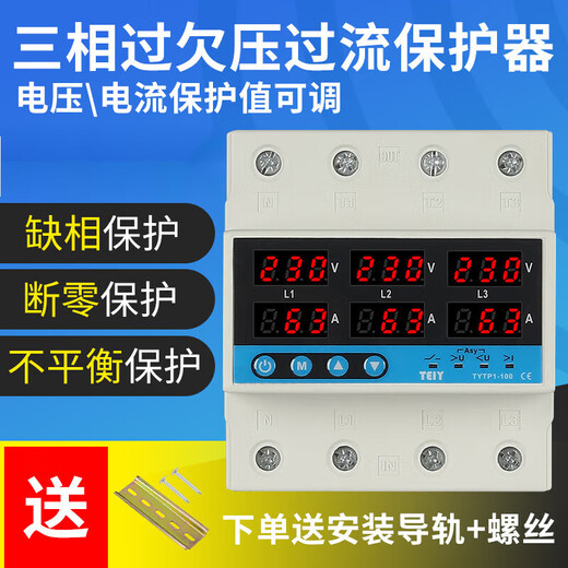Three-phase self-restoring over-under voltage, over-current and phase loss protector, current limiter with adjustable delay 63A, overload power-off 380V, three-phase four-wire 63A, with zero-break protection, the neutral line must be connected